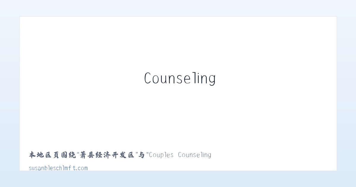 峨山彝族自治县 - Couples Counseling - Family Therapy - Trauma Therapy 主图