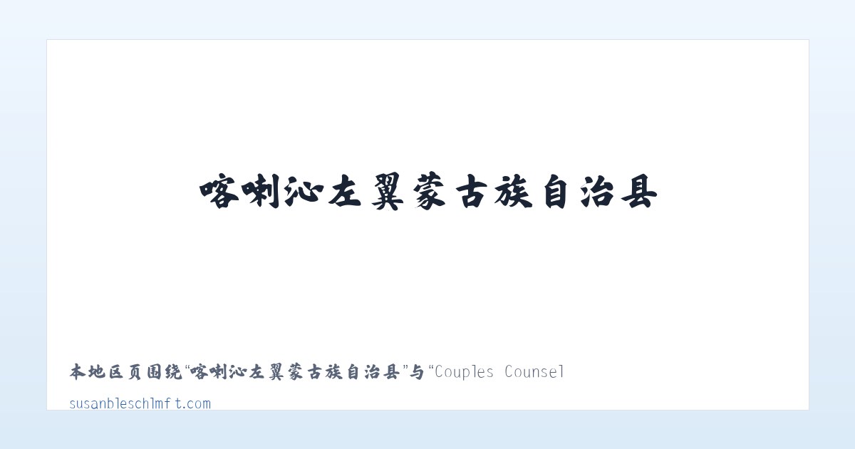 现代农业园区管理委员会 - Couples Counseling - Family Therapy - Trauma Therapy 主图