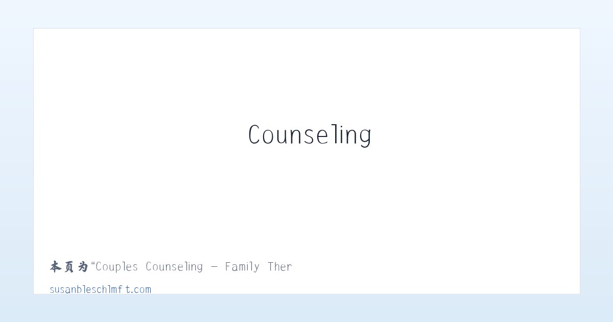 Couples Counseling - Family Therapy - Trauma Therapy - 相关阅读 主图