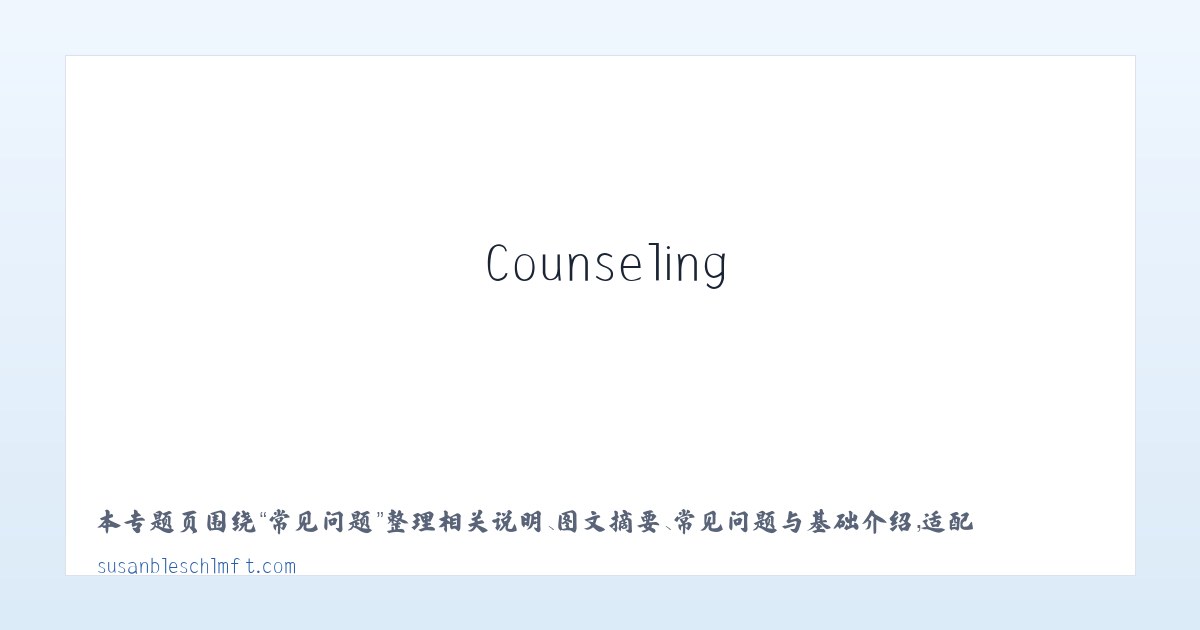 案例展示 - Couples Counseling - Family Therapy - Trauma Therapy 主图